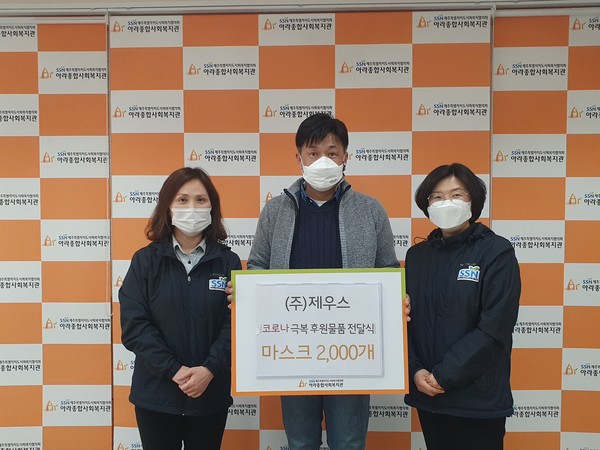 주식회사 제우스, 아라종합사회복지관에 마스크 2000장 기부