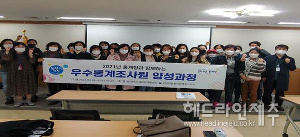 제주여성인력개발센터, 우수통계조사원 양성과정 실시