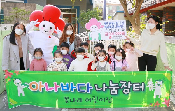 꽃나라어린이집, 아나바다 나눔장터 수익금 99만원 기탁