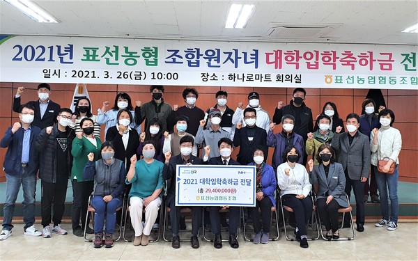 표선농협, 조합원 자녀 대학입학 축하금 2940만원 전달 