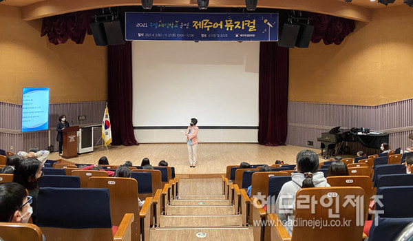 제주학생문화원, 주말체험학교 제주어 뮤지컬 개강