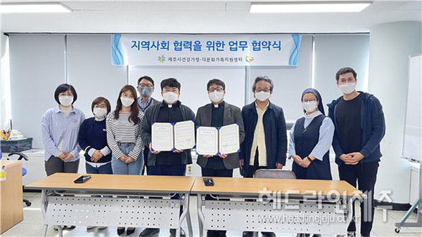 제주-천주교제주교구, 다문화․난민가족 프로그램 개발 업무협약 체결