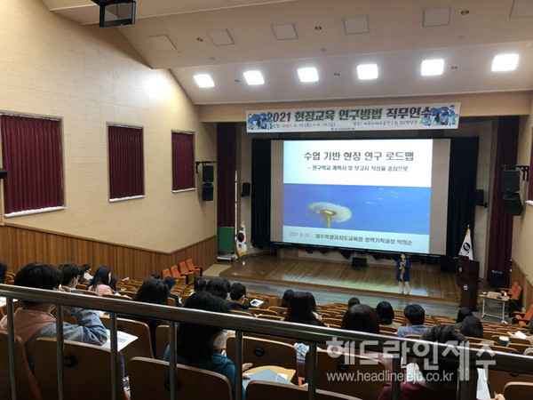 제주미래교육연구원, 2021 현장교육 연구방법 직무연수 실시