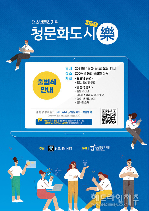 제주에 젊은 활기를...청소년문화기획 청문화도시樂 출범