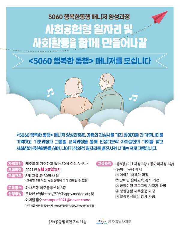 공공정책연구소 나눔, 중장년 행복한 동행 매니저 양성과정 참가자 모집