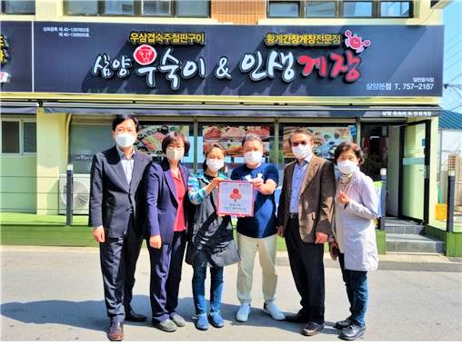 삼양동, 희망나눔 캠페인 착한가게 현판식 실시