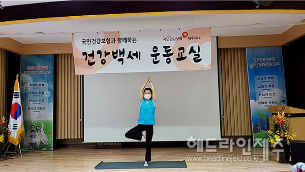 건강보험공단 제주지사, 비대면 건강백세 운동교실 개강 
