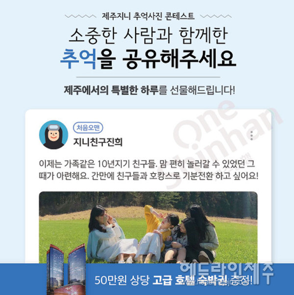 제주은행, 제주지니 추억사진 콘테스트 이벤트