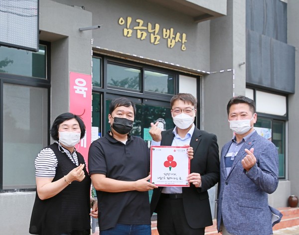 임금님밥상, 나눔으로 함께하는 착한가게 동참