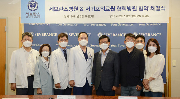 서귀포의료원, 세브란스병원.한양대병원과 협력체계 구축