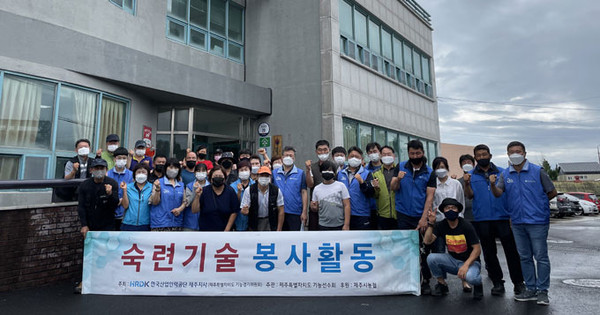 한국산업인력공단 제주지사-제주기능선수회, 숙련기술 봉사활동