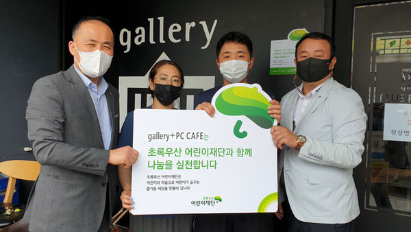 갤러리플러스PC카페, 어린이재단 나눔 릴레이 캠페인 동참