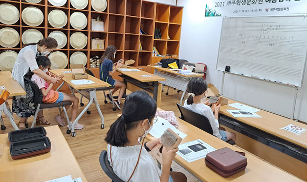 제주학생문화원, 2021 여름방학 문화교실 운영