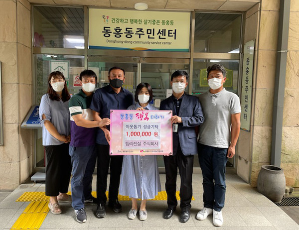 (주)탐라전설, 동홍동주민센터 방문 이웃돕기 성금 100만원 기탁