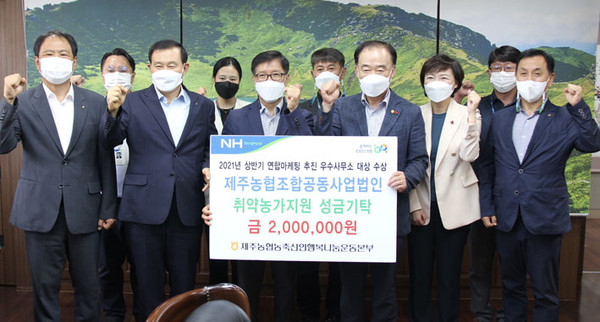 제주농협조합공동사업법인, 연합마케팅사업 대상 상금 전액 기부 