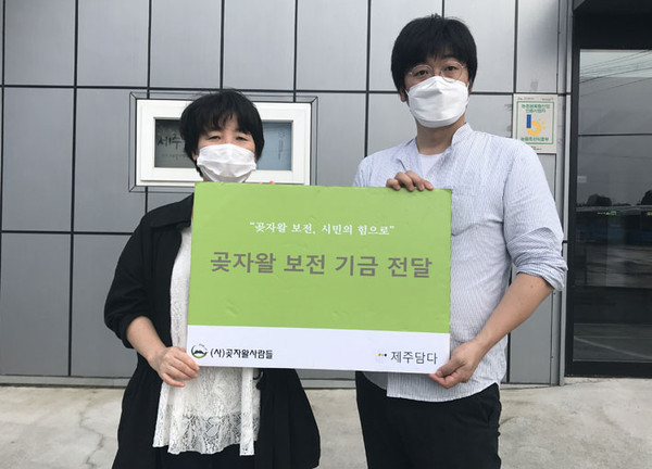 자활기업 제주담다, 곶자왈 보전 기금 100만원 기탁
