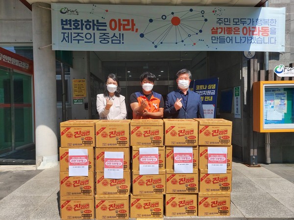 ㈜뉴월드마트, 아라동에 사랑의 후원물품 기탁