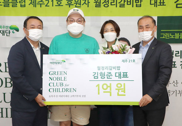 월정리갈비밥 김형준 대표, 고액기부자 모임 그린노블클럽 가입