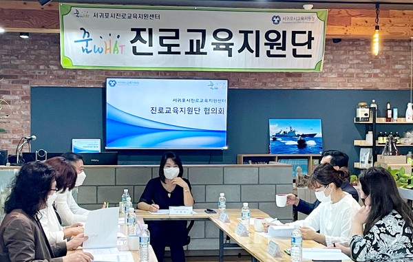 서귀포시진로교육지원센터, 진로교육지원단 협의회 개최