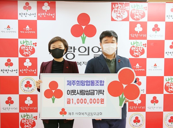 제주희망협동조합, 이웃사랑 성금 100만원 기부