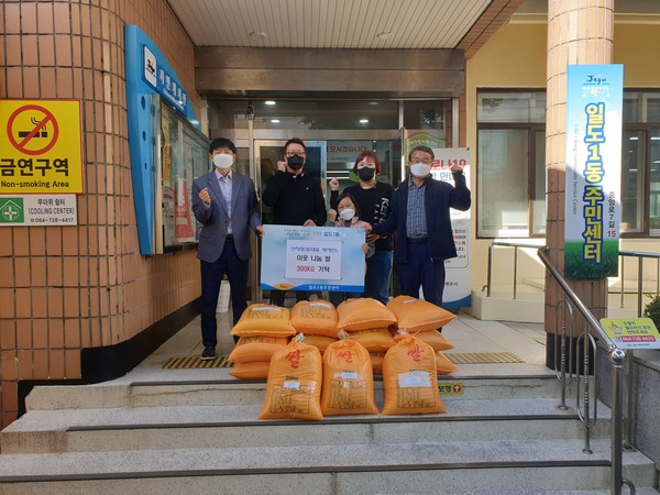 산지청과, 사랑의 쌀 300kg 기탁