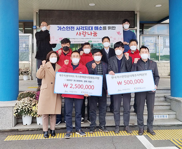 제주가스판매업사업협동조합-한국가스안전공사 제주본부, 취약계층 가스레인지 지원