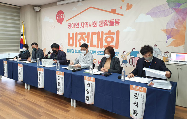 사회적협동조합 희망나래, 장애인 지역사회 통합돌봄 비전대회 개최