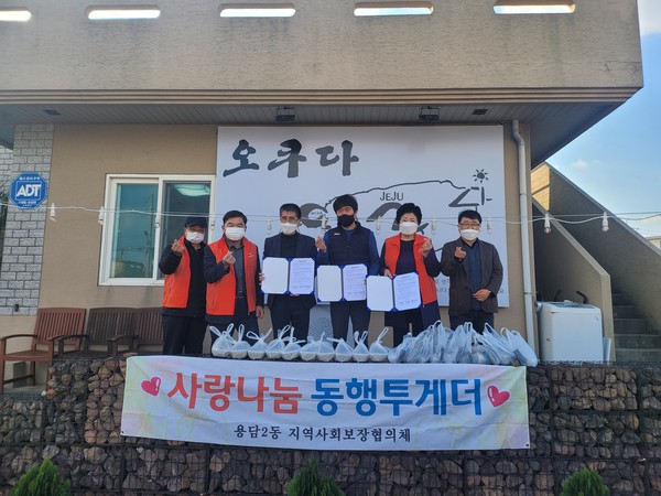 용담2동지역사회보장협의체,사랑나눔행복밥상나눔협약