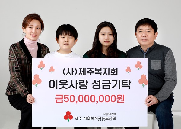 (사)제주복지회, 이웃사랑 성금 5000만원 기탁