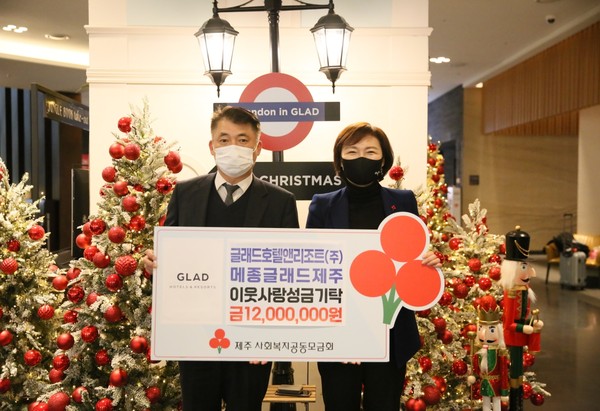 글래드호텔앤리조트(주)메종글래드제주, 이웃사랑 성금 1200만원 기탁