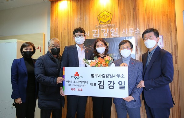 법무사김강일사무소 김강일 대표, 제주 아너 소사이어티 127호 가입