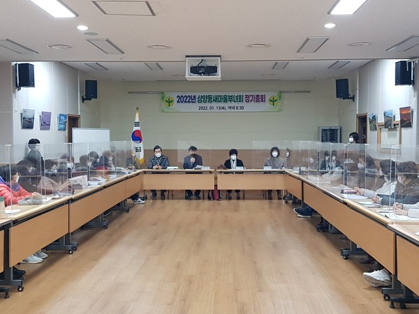 삼양동새마을부녀회 정기총회 개최