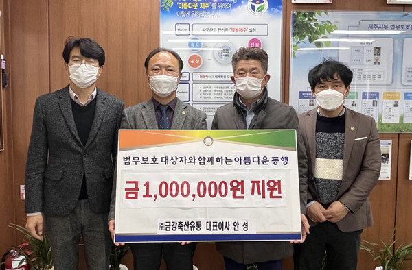 금강축산유통 안성 대표, 한국법무보호복지공단 제주지부에 후원금 기탁