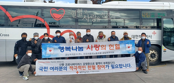 금남여객운수(주), 사랑의 헌혈 캠페인 동참
