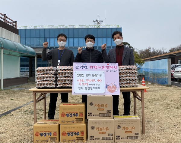 동양월드마트 화순점, 설명절 맞이 물품 기부