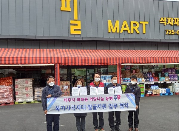 화북동지역사회보장협의체 필마트와 나눔공동체 업무 협약 체결