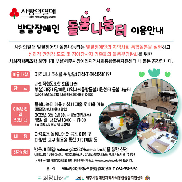사회적협동조합 희망나래, 발달장애인 돌봄나눔터 운영