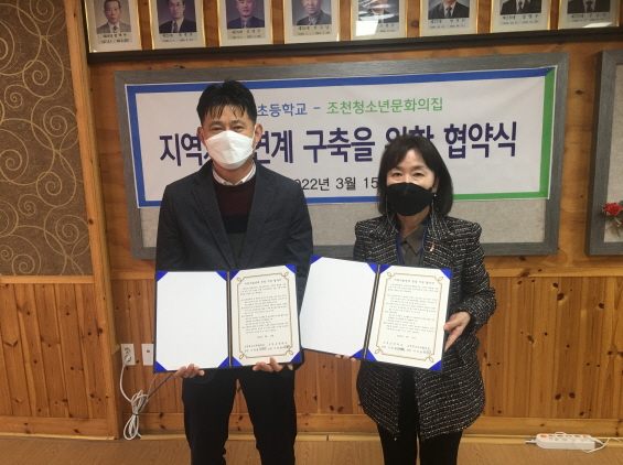조천청소년문화의집, 조천초등학교와 지역사회연계 업무협약 체결