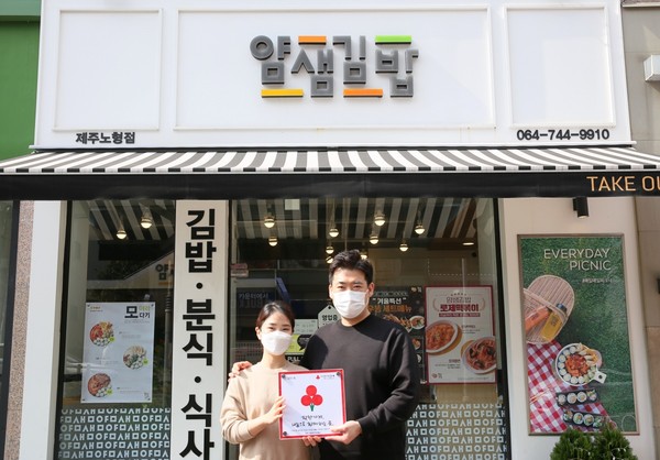 얌샘김밥, 나눔으로 함께하는 착한가게 가입
