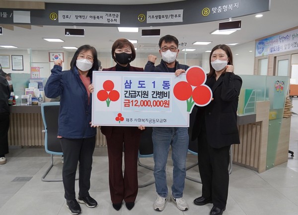 제주사랑의열매, 삼도1동 어려운 이웃에 긴급지원 및 간병비 1200만원 지원
