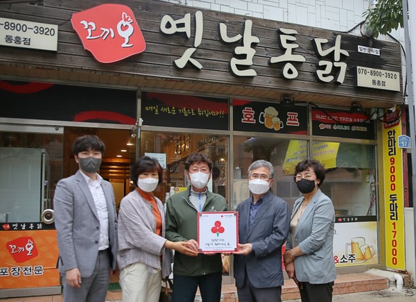 옛날통닭, 나눔으로 함께하는 착한가게 가입