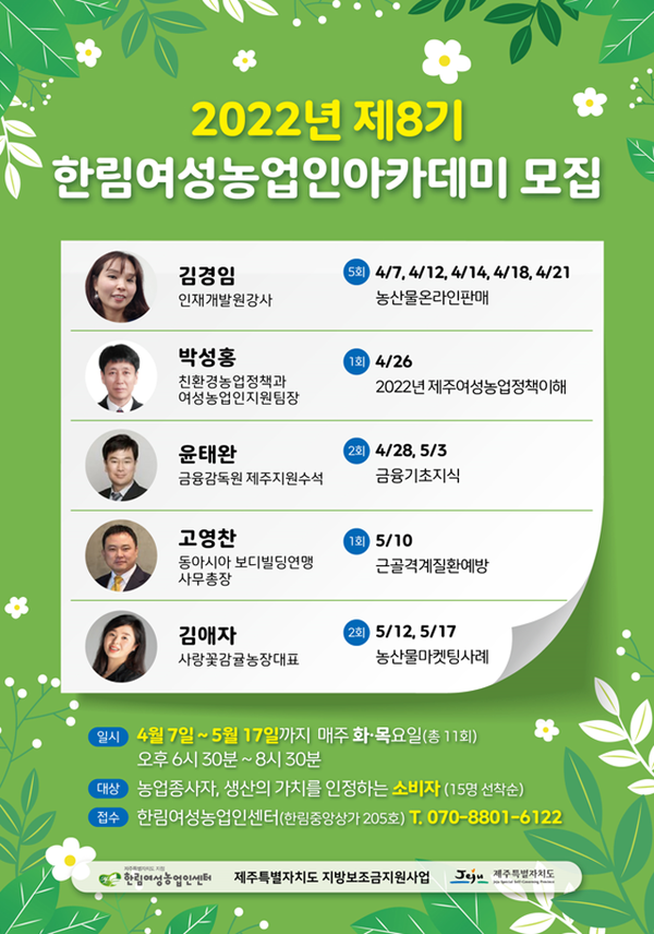 한림여성농업인센터, 제8기 여성 농업인 아카데미 운영