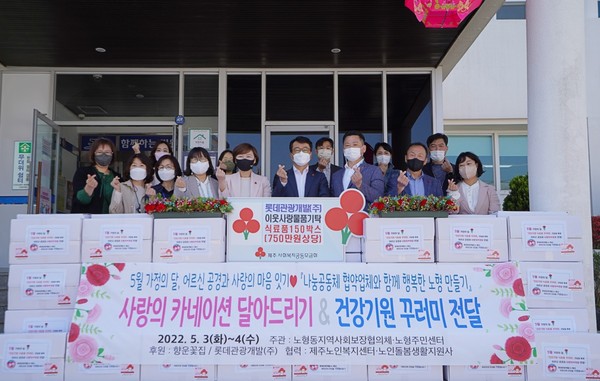 롯데관광개발(주), 가정의 달 맞아 독거 노인에 식료품 기탁