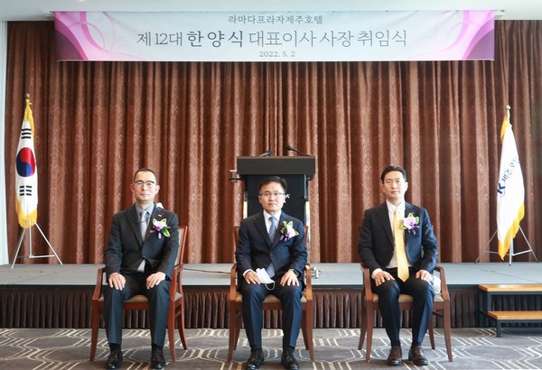 라마다프라자 제주호텔, 한양식 신임 대표이사 사장 취임