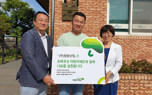 (주)청원산업, 초록우산 나눔릴레이 캠페인 동참