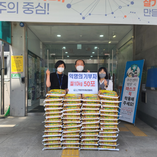 아라동지역사회보장협의체에 익명의 독지가 사랑의 쌀 기부