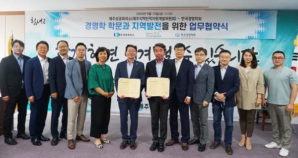 제주지역인적자원개발위원회, 한국경영학회와 지역발전 업무협약