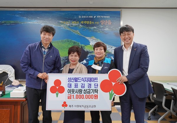 성산월드식자재마트 김경단 대표, 이웃사랑 성금 100만원 기탁