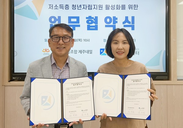 제주광역자활센터, 사회적협동조합 제주내일과 청년자립 업무협약
