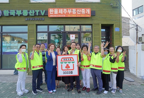한울제주부동산중개, 착한가게 3333호 가입